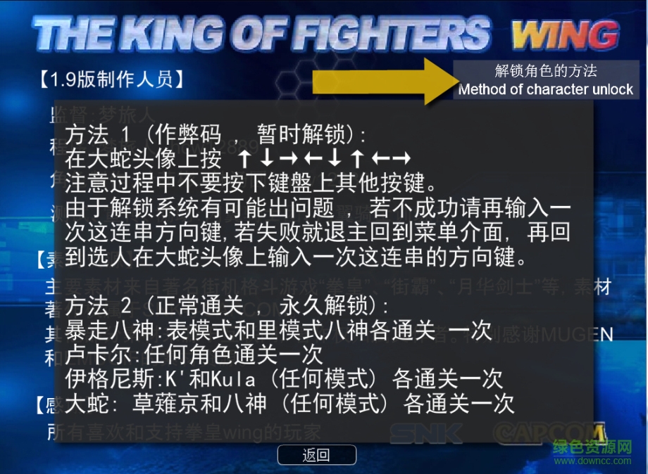 拳皇wing1.9无敌版
