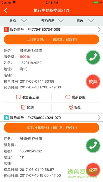 神工007师傅加盟app(接单神器)