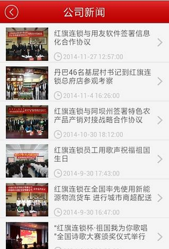 红旗连锁