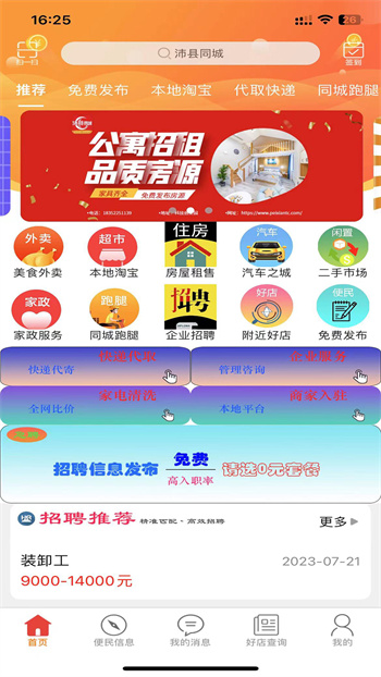沛县同城网