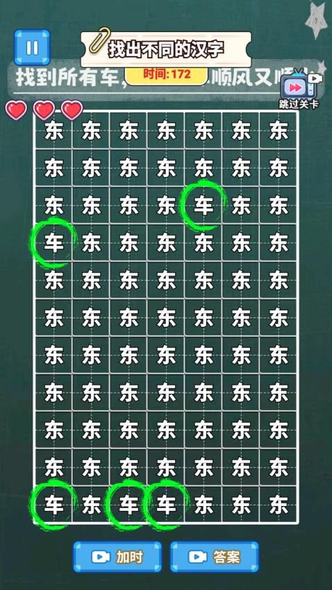 烧脑找茬大师