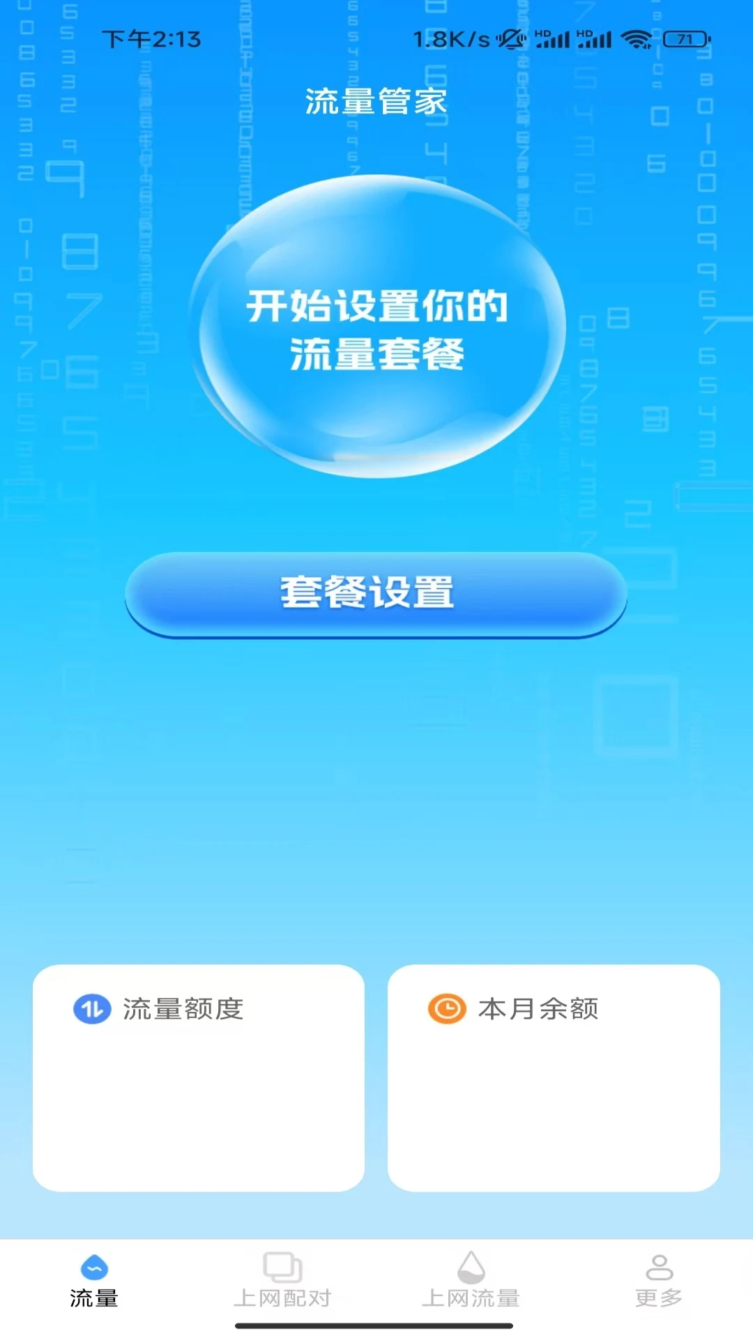 趣味上网宝
