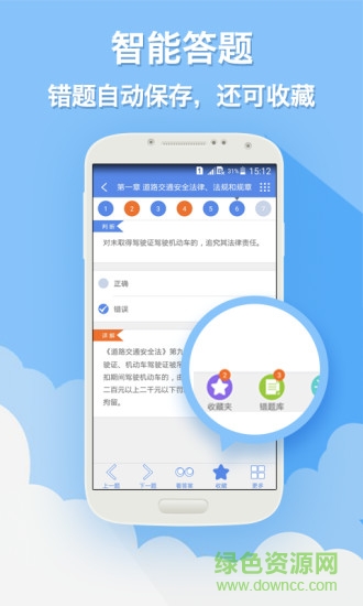 圆贝考驾照