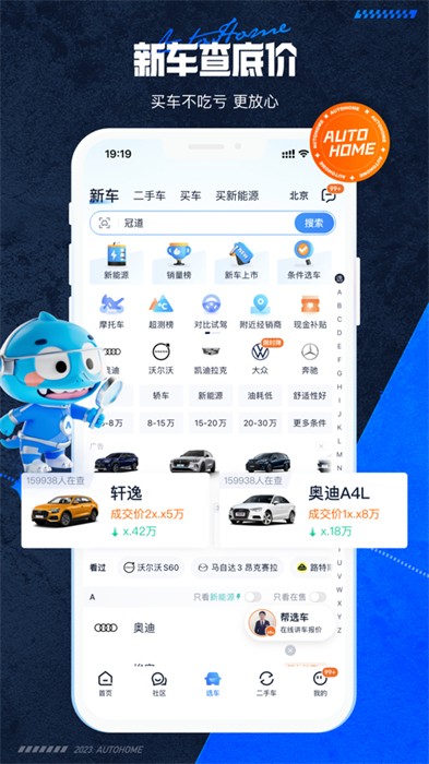 汽车之家iPhone版 汽车之家iPhone版