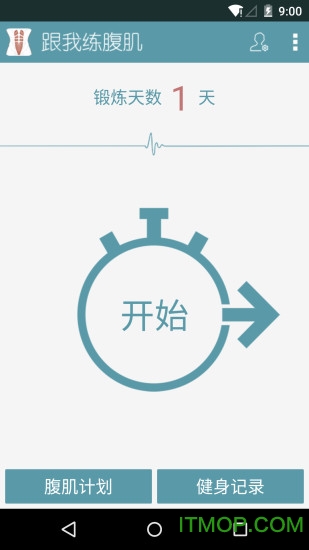 跟我练腹肌 跟我练腹肌