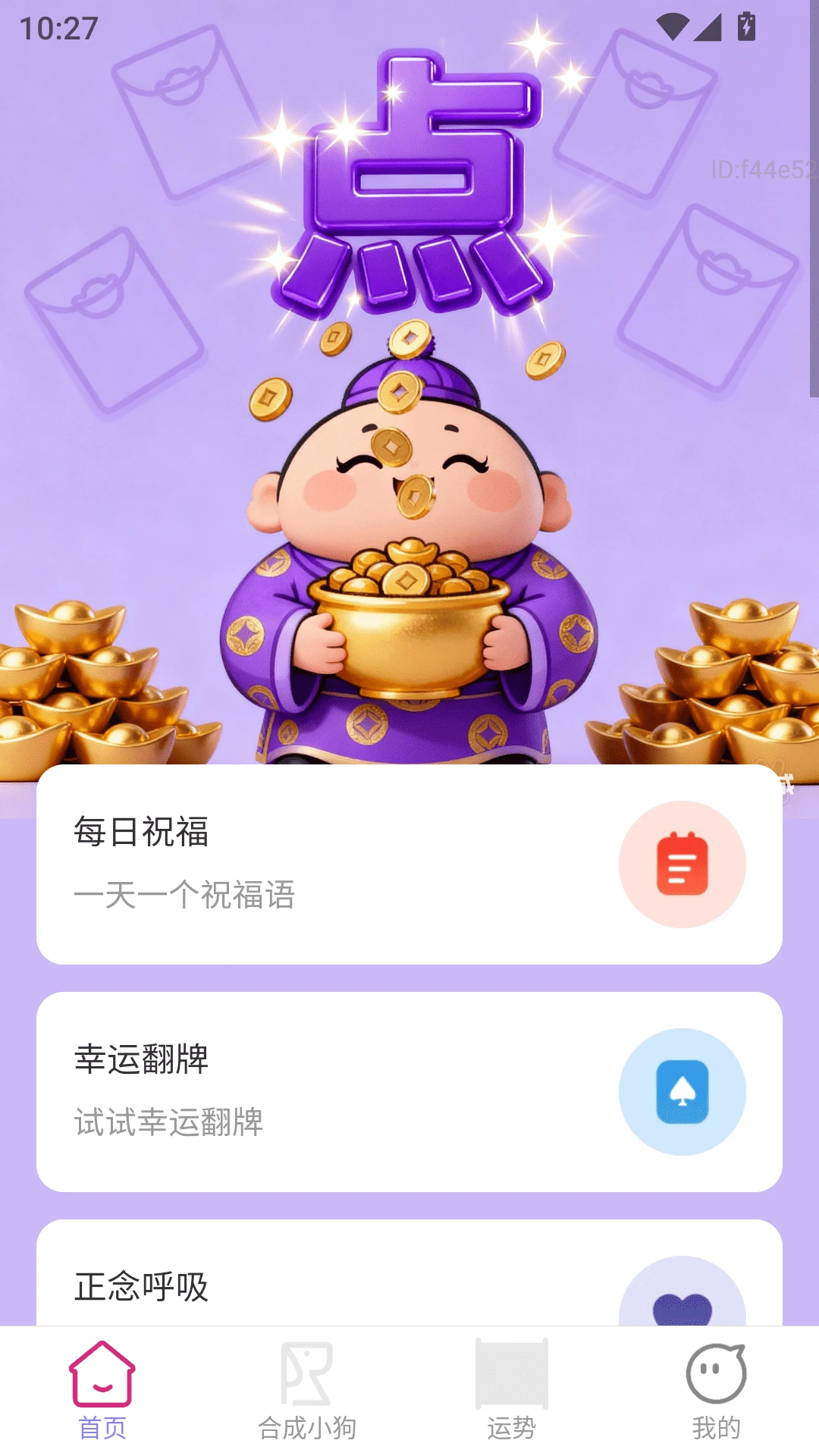 喜财连连点