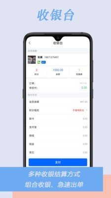 肃客会员营销服装收银系统