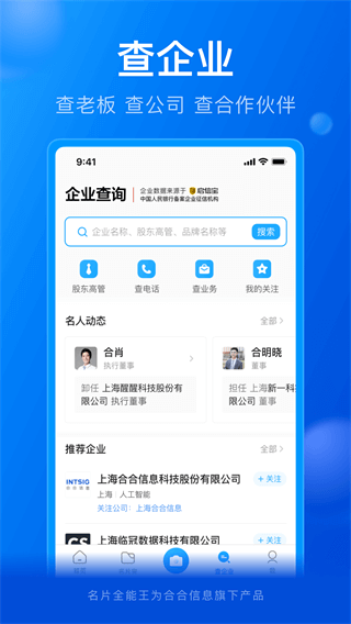 名片全能王app 官方安卓版v8.19.1.20250613