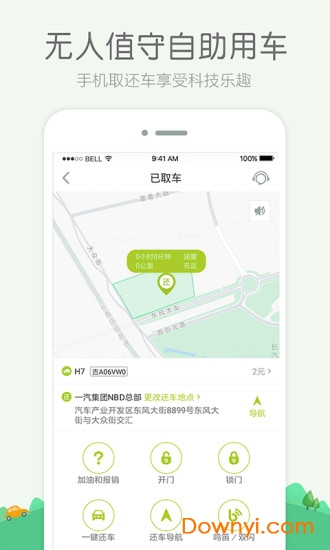 开开出行