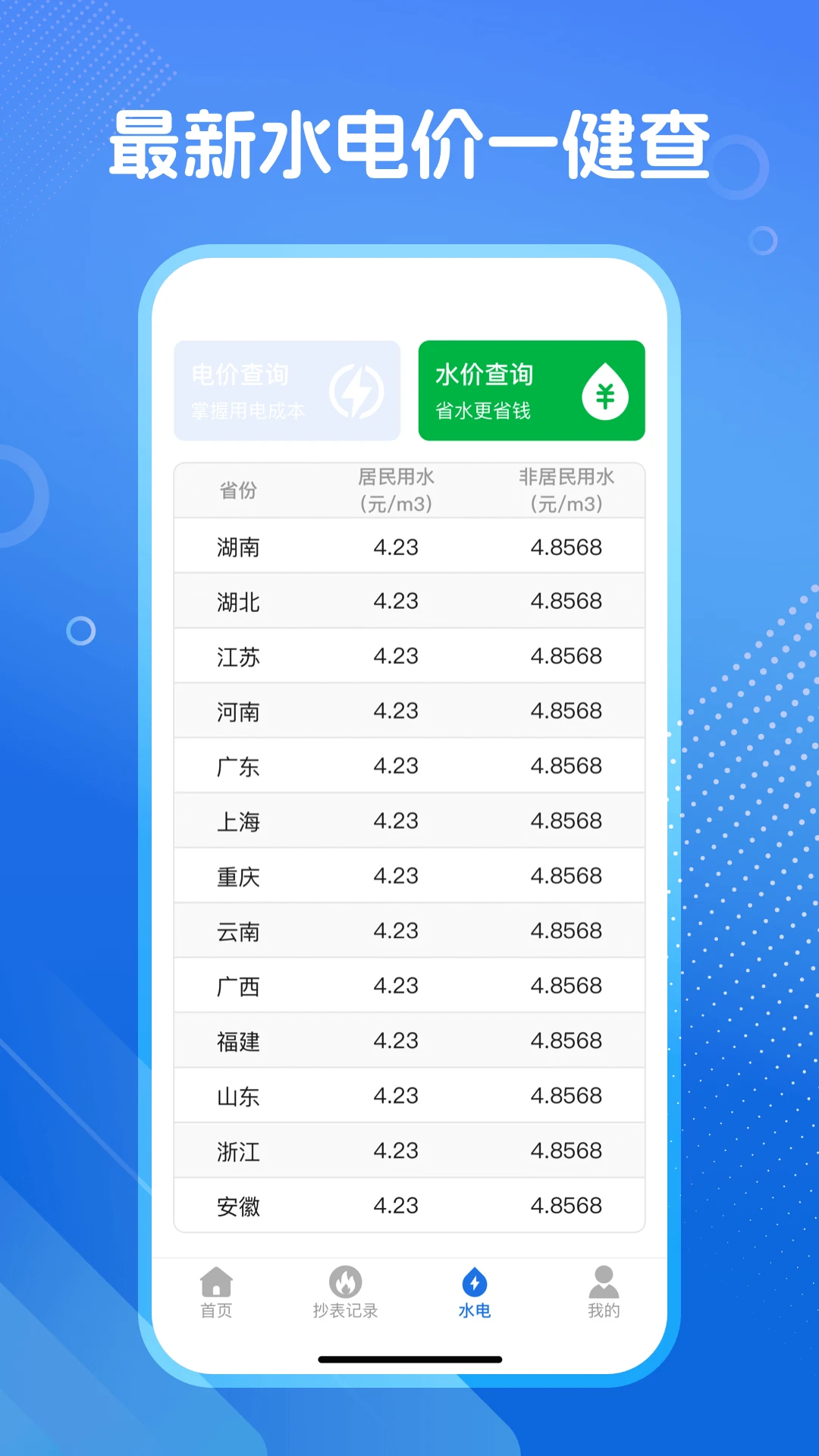 燃气缴费通
