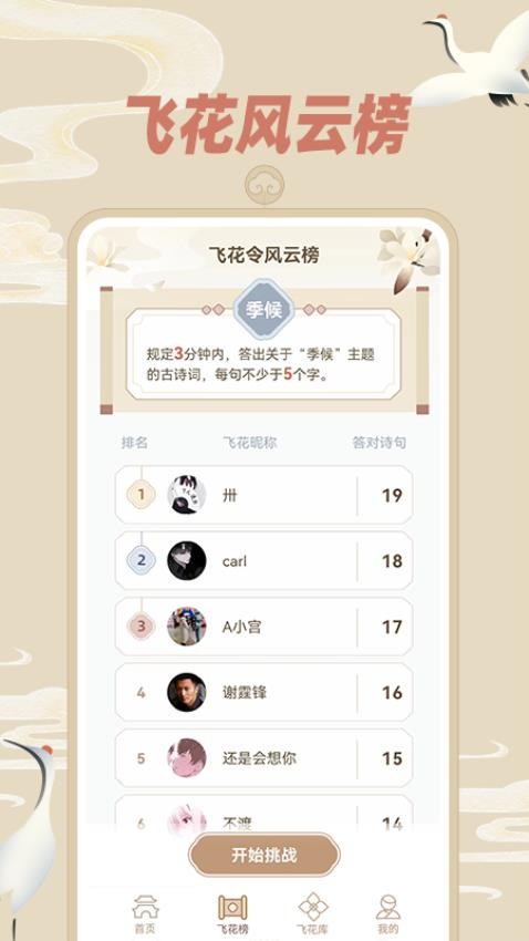 天天飞花令