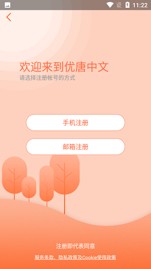 优唐中文