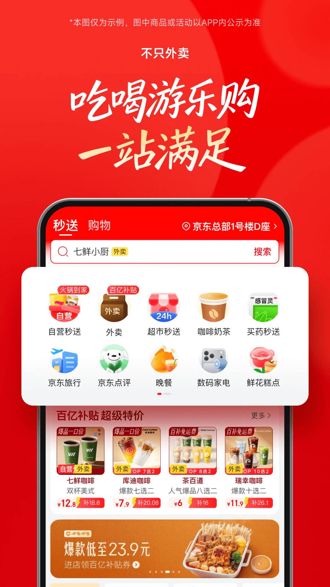 京东外卖