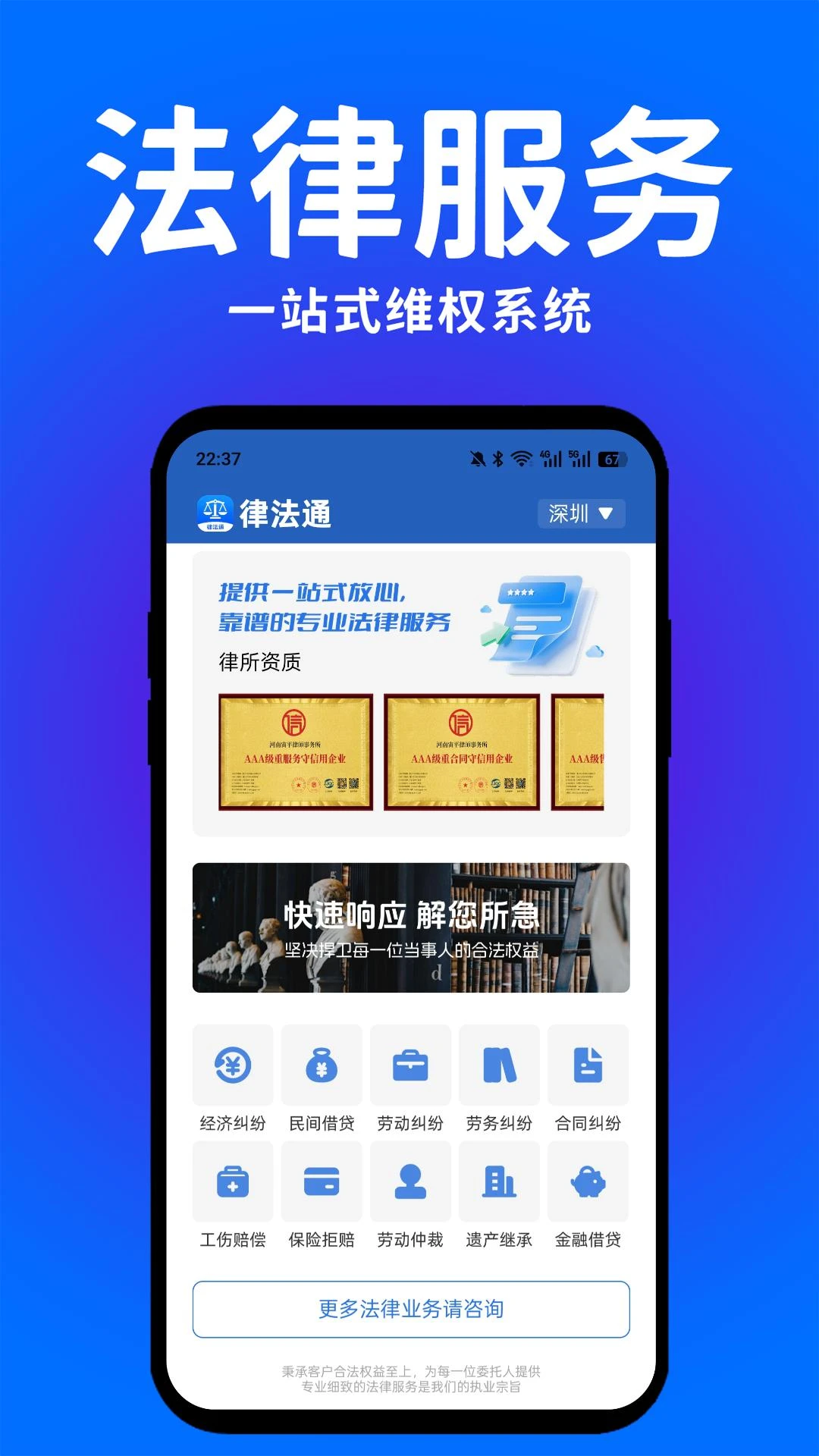 律法通