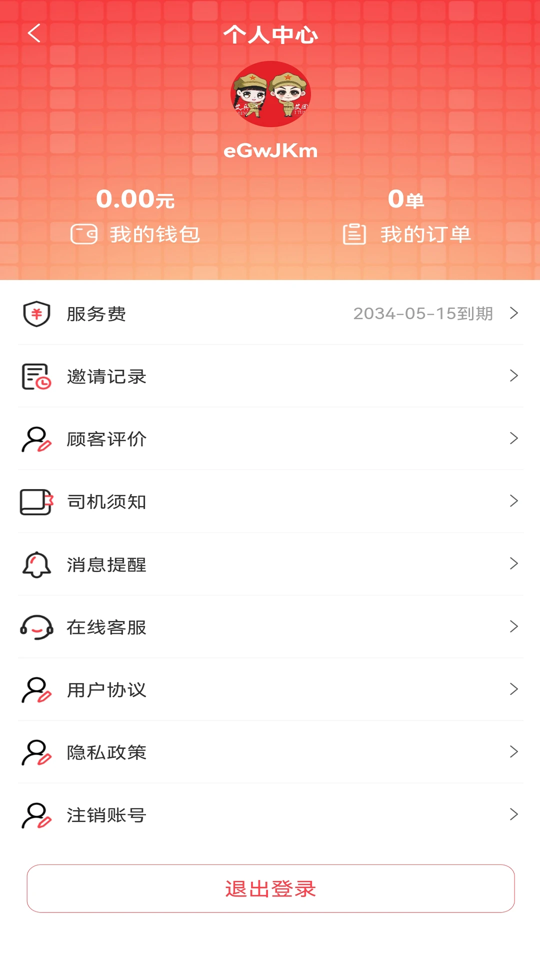 军垦电召