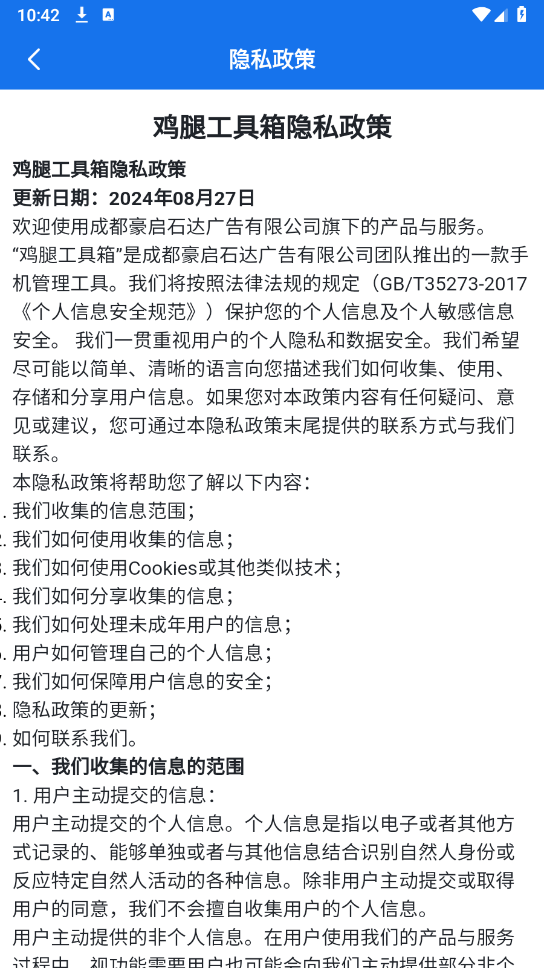 鸡腿工具箱