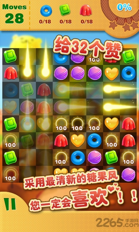 糖果消消乐