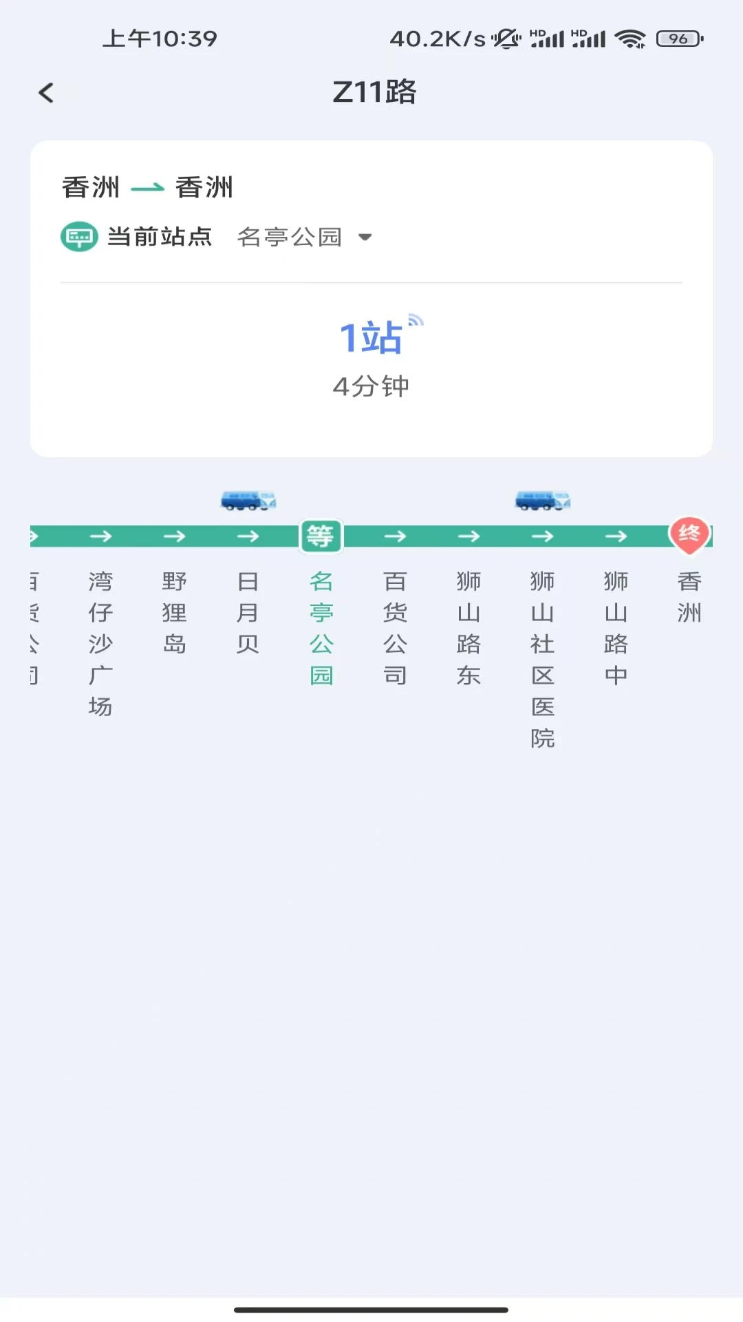 公交快达