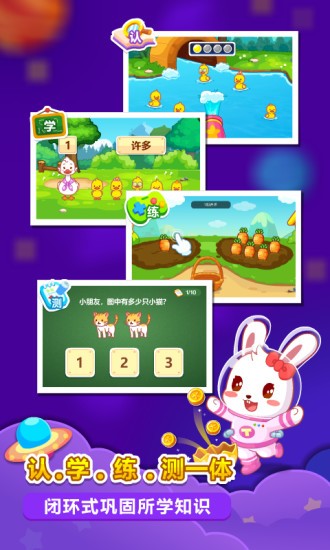 兔小贝思维最新版
