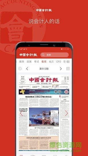 中国会计报 中国会计报