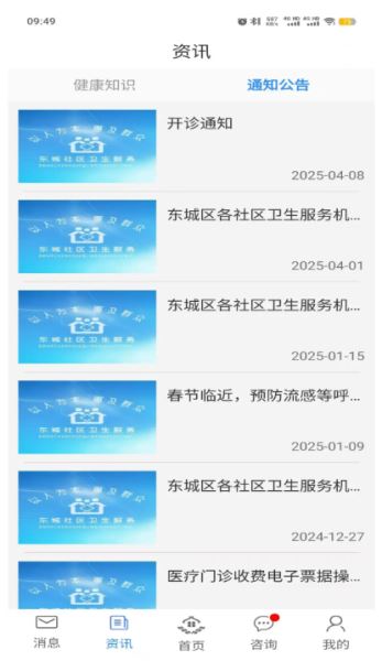 佳医东城医生端 v3.3.1 安卓版