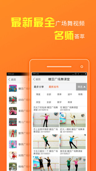 糖豆广场舞app老版本