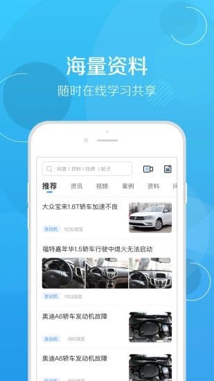修车帮for Android(汽车技师服务软件) v6.0.5 安卓手机版