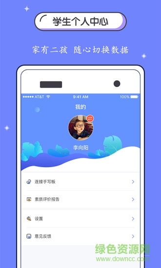 纸笔课堂家长端