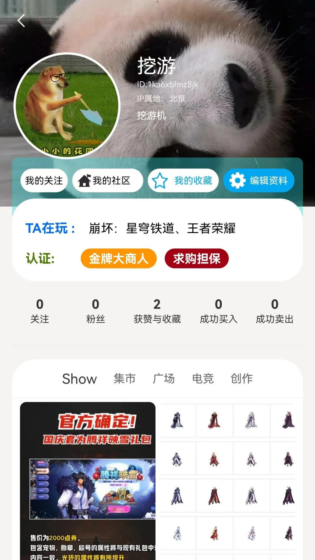 挖游机