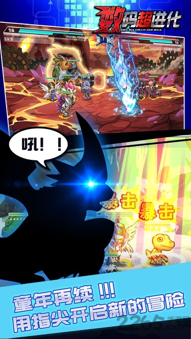 数码超进化