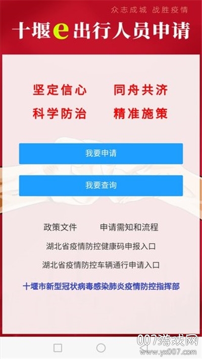 十堰e出行智慧版