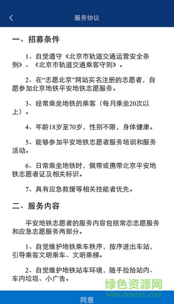 北京地铁志愿者app最新版