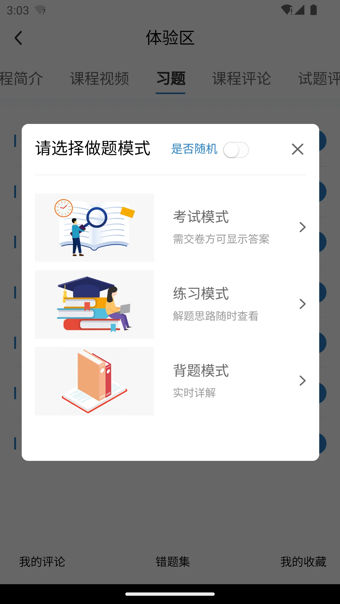 欣旋在线学习平台