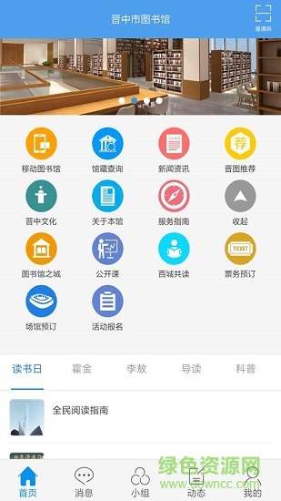 晋中市图书馆