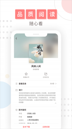 微书房 for Android v6.5.9 安卓手机版