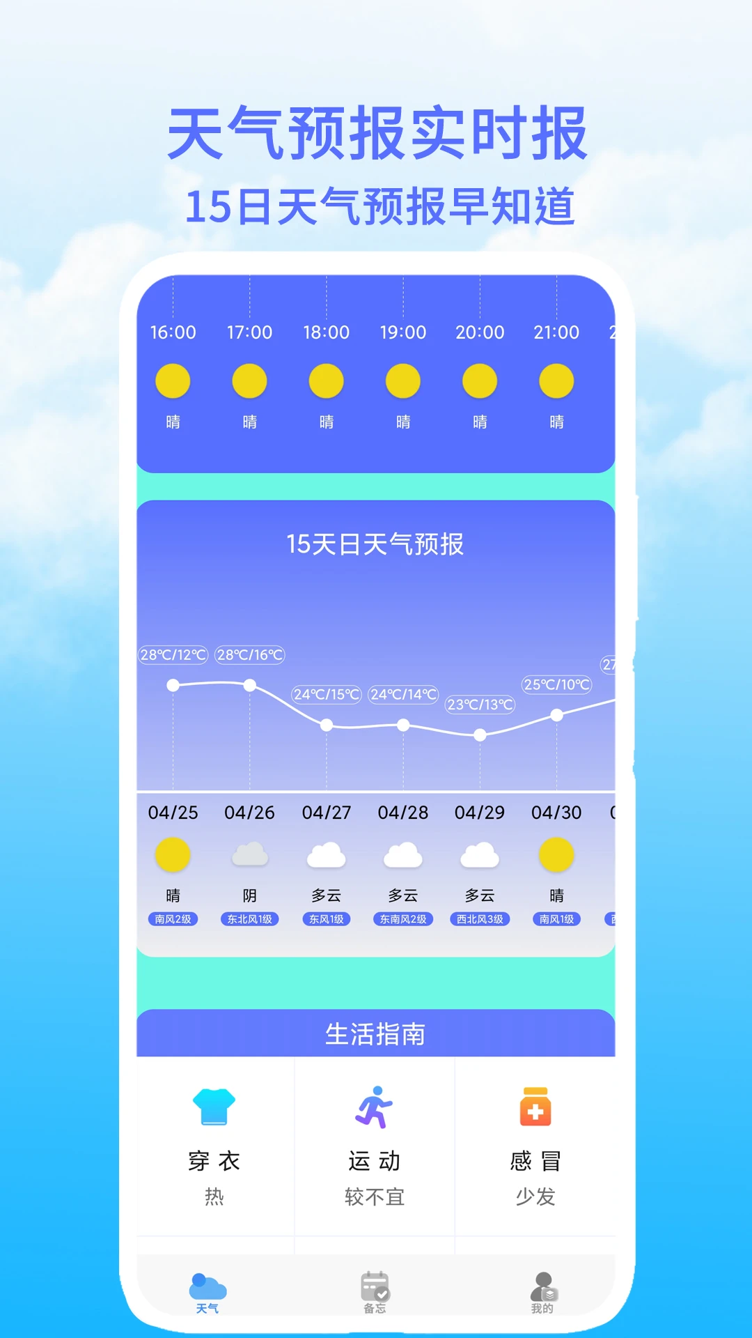 天气预报实时报 天气预报实时报