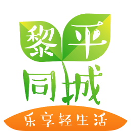 黎平同城