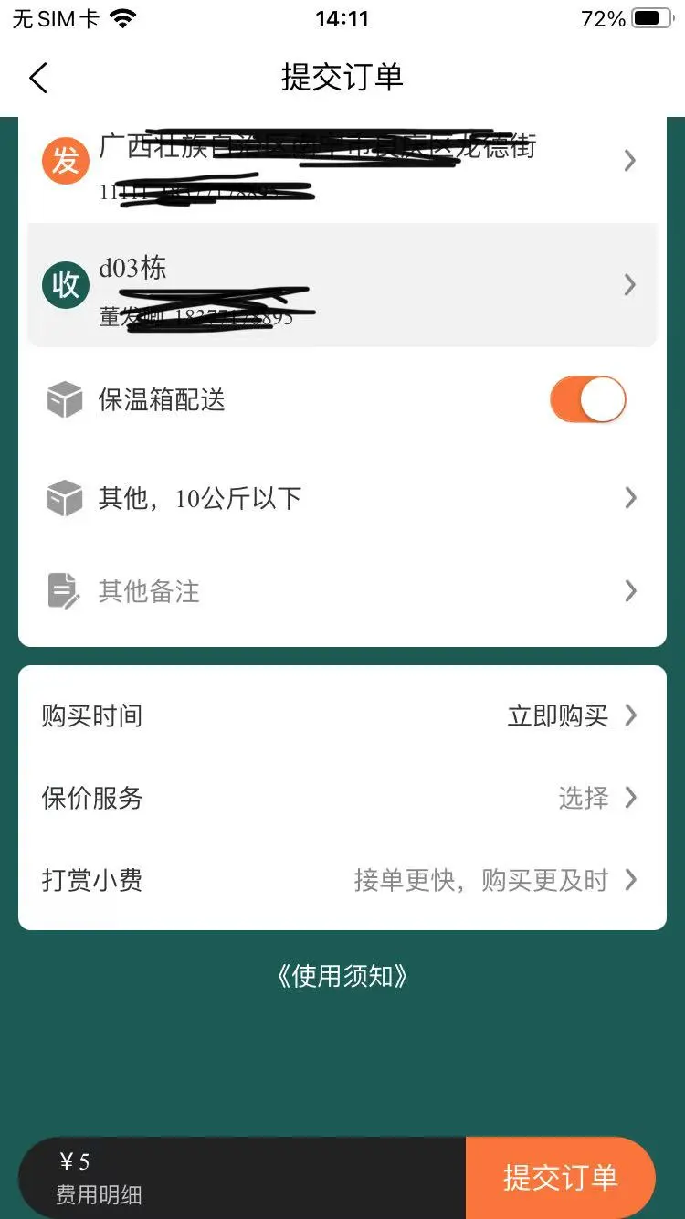 易生活easylife跑腿外卖系统