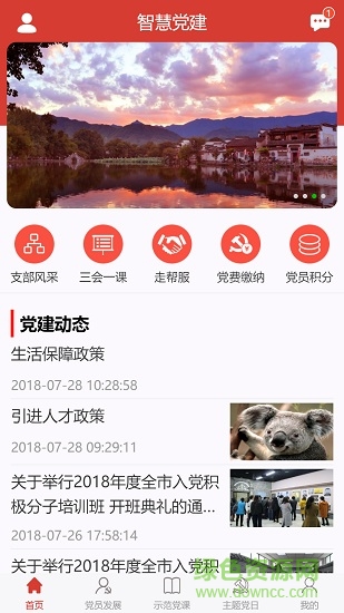 高新区智慧党建