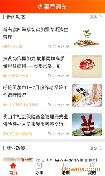 办事直通车