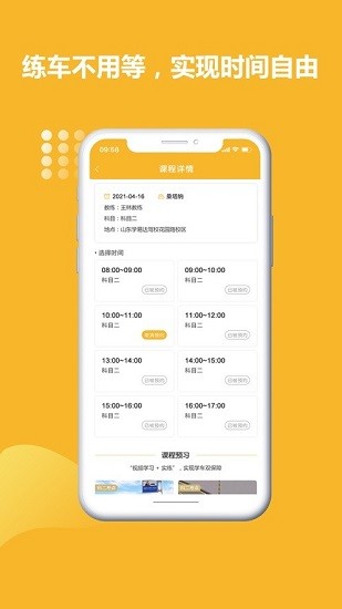 叮咚练车