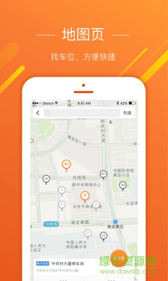 爱泊车