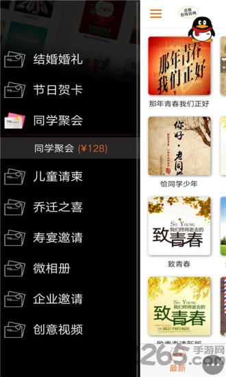 快邀约微请柬