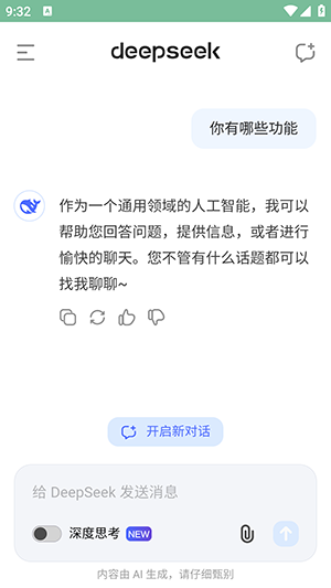 深度求索app官网最新版免费