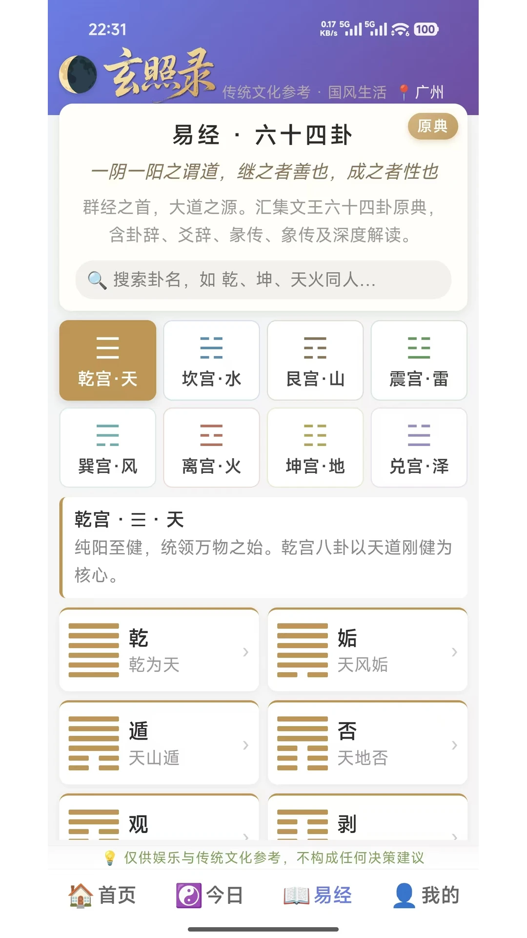玄照录