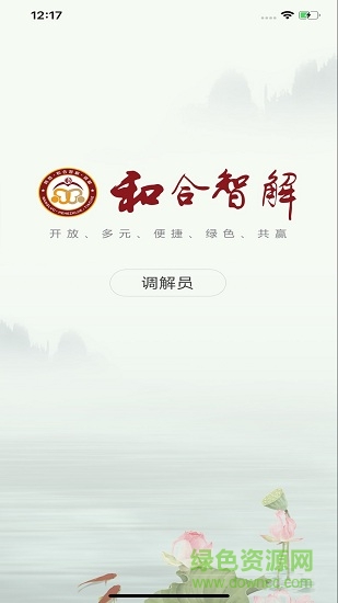和合智解