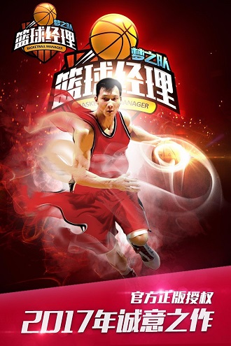 篮球经理
