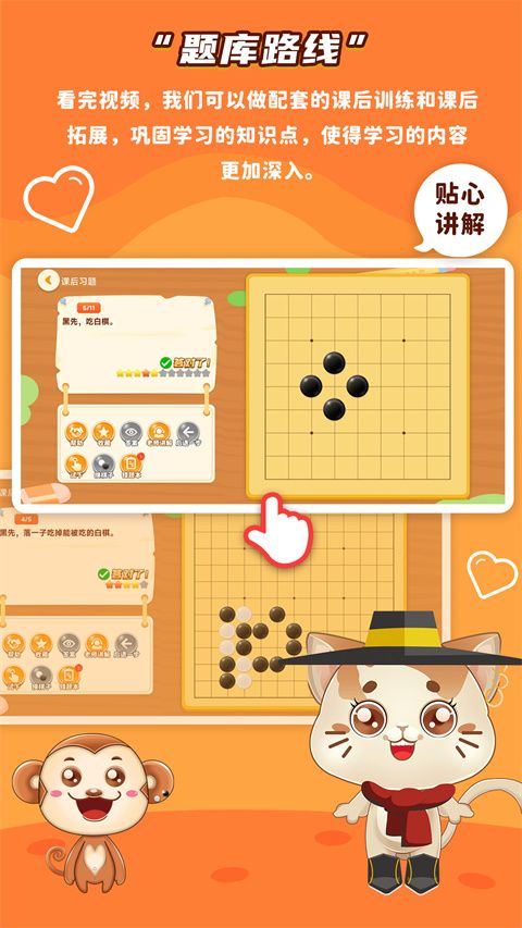 一起学围棋(儿童围棋入门学习) v4.0.15 安卓版 一起学围棋(儿童围棋入门学习) v4.0.15 安卓版