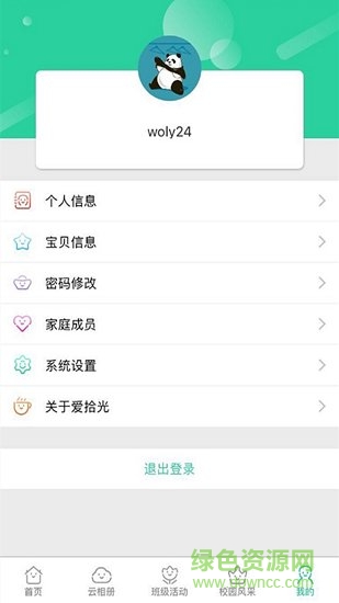 爱拾光家长版 爱拾光家长版