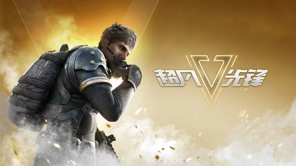 贫瘠之地（超凡先锋）（国际服）安装器